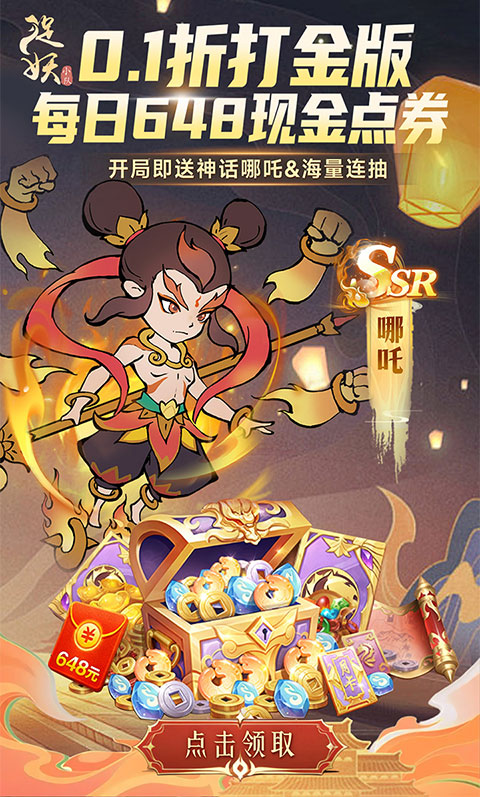 捉妖小队（0. 1折）