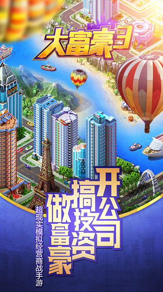大富豪3