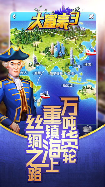 大富豪3