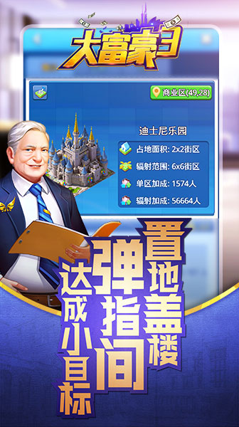 大富豪3