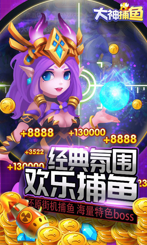 大神捕鱼