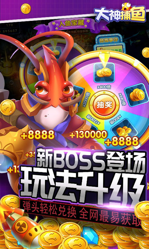 大神捕鱼