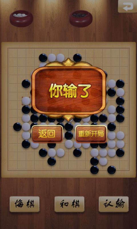 五子棋挑战