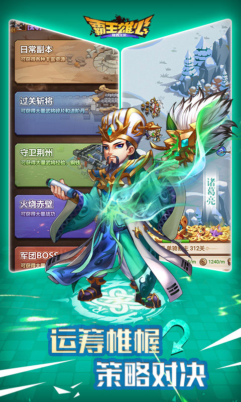 霸王雄心