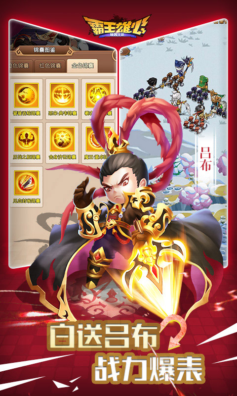 霸王雄心