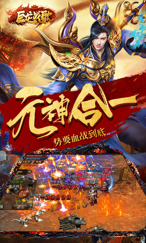巨龙战歌