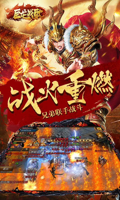 巨龙战歌