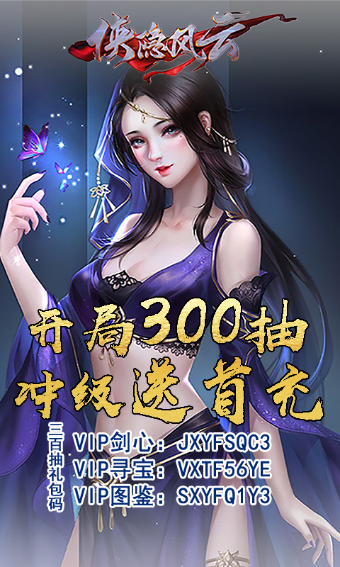 侠隐风云