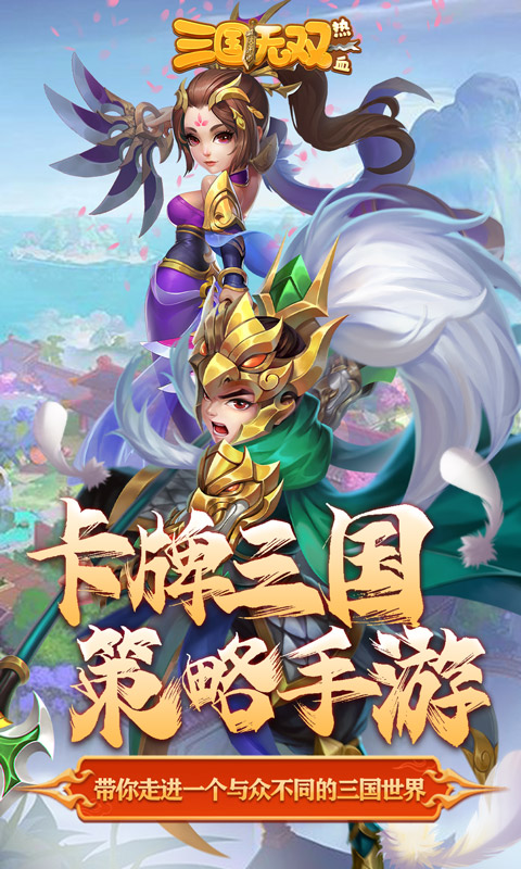 热血三国无双
