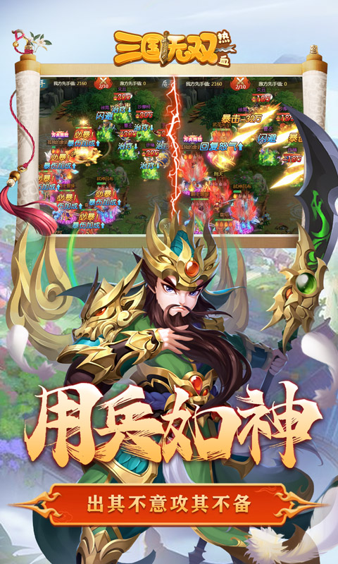 热血三国无双