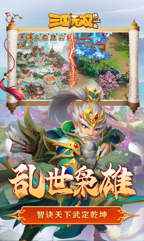 热血三国无双