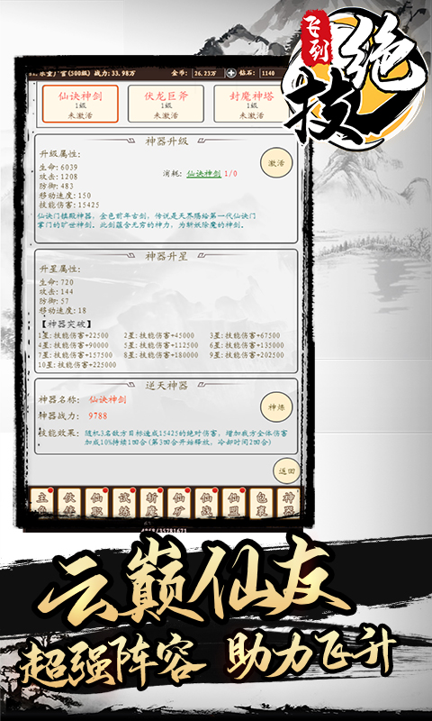 飞到绝技-文字修仙
