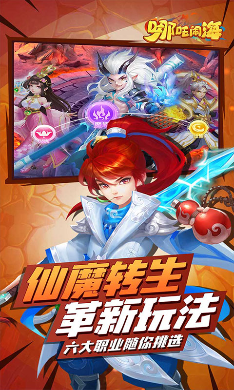 哪吒闹海