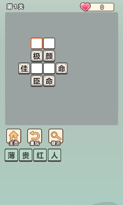 成语接龙