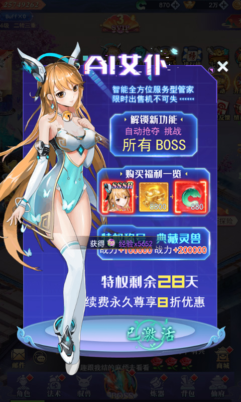 天剑奇缘APP