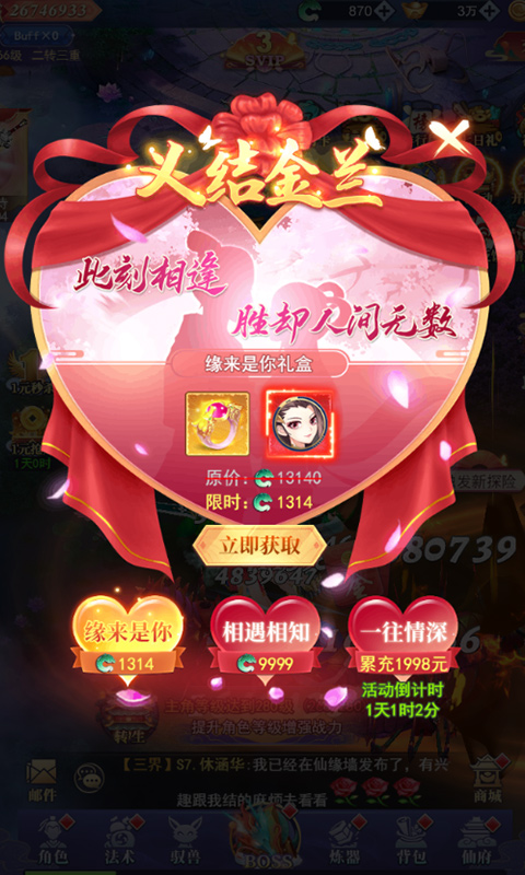天剑奇缘APP