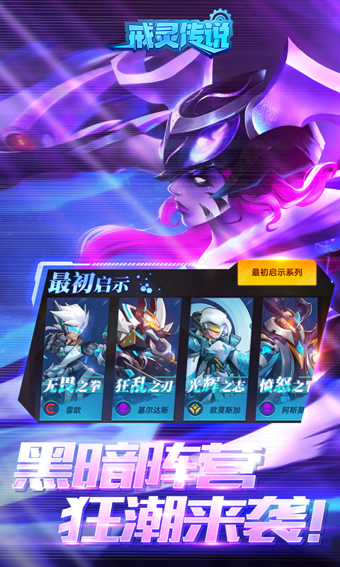 戒灵传说