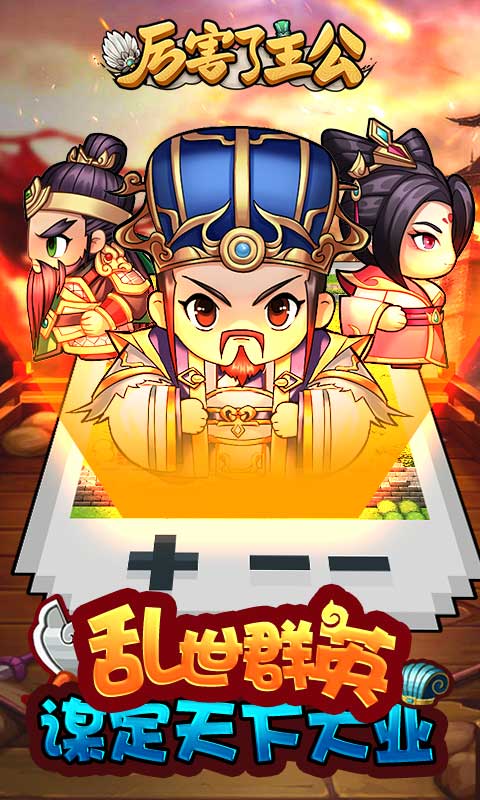 厉害了主公