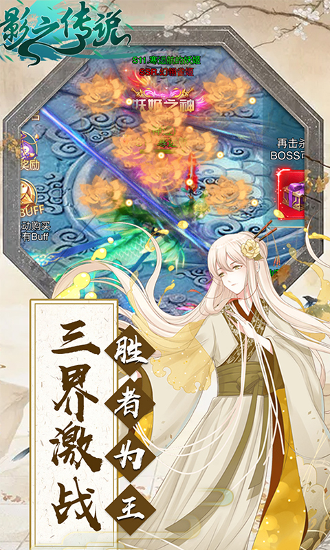 影之传说