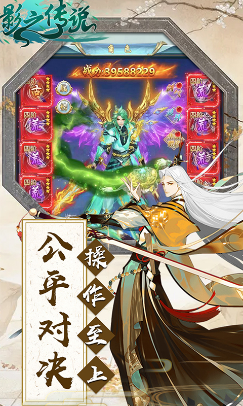 影之传说