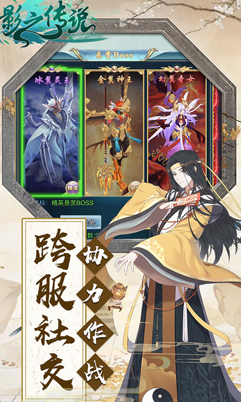 影之传说