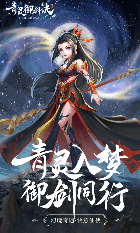 青灵御剑诀
