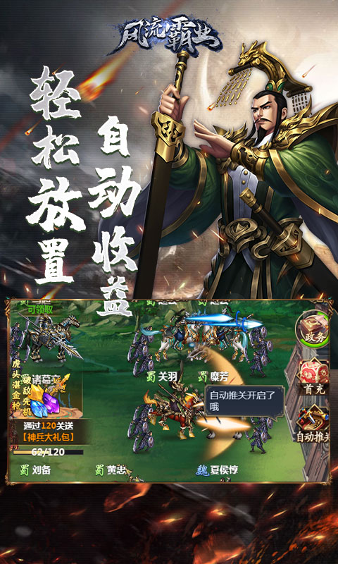 风流霸业H5