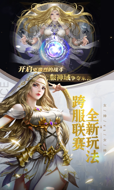 女神联盟：契约