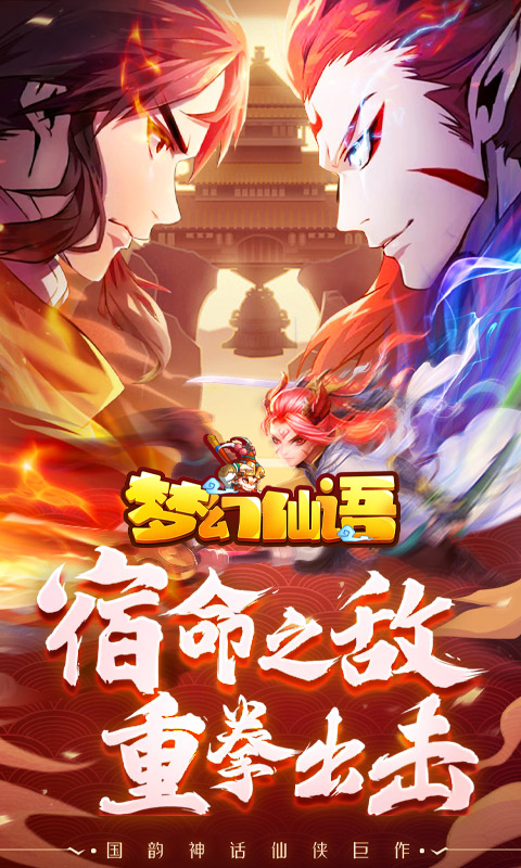 梦幻仙语