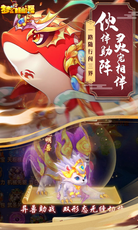 梦幻仙语