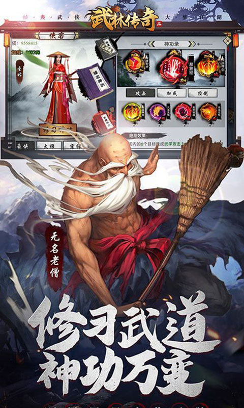 武林传奇二