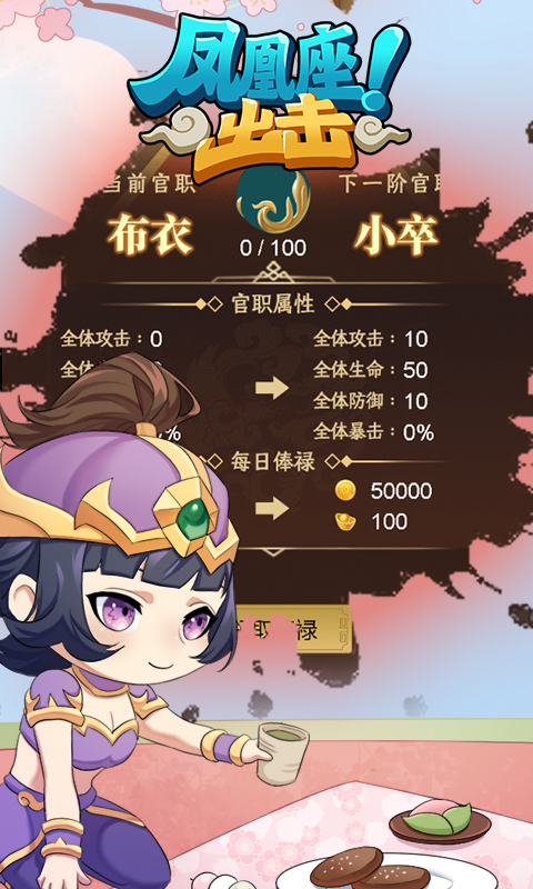 凤凰座出击