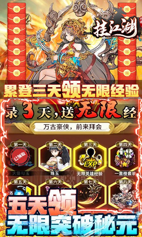 挂江湖