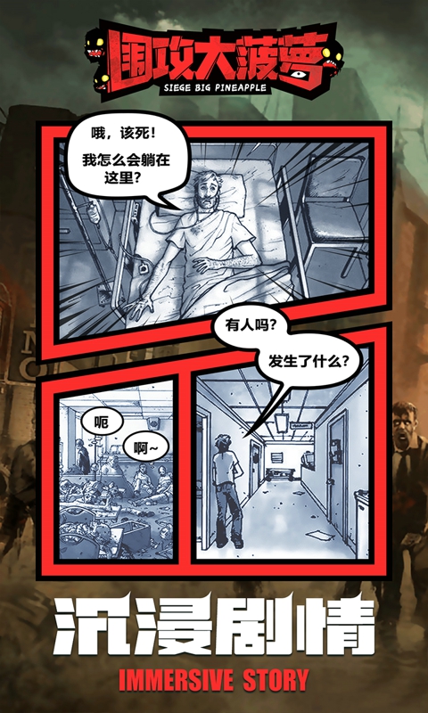 围攻大菠萝H5