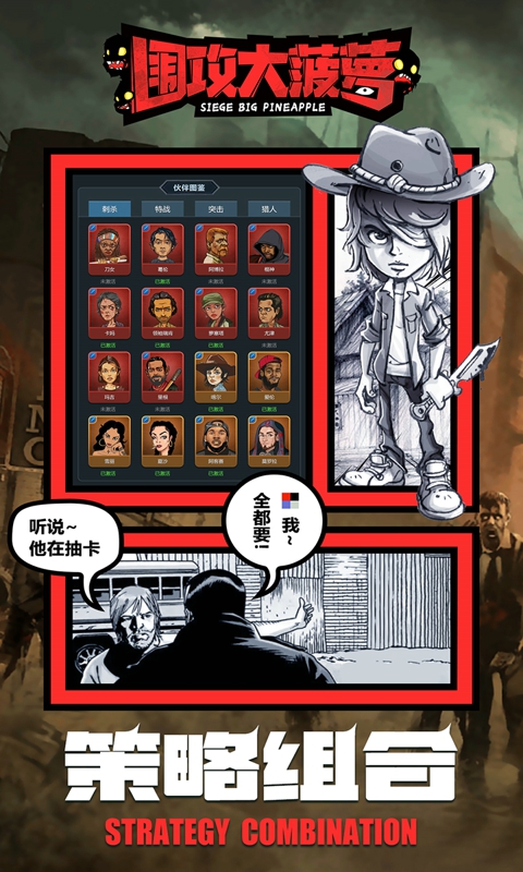 围攻大菠萝H5
