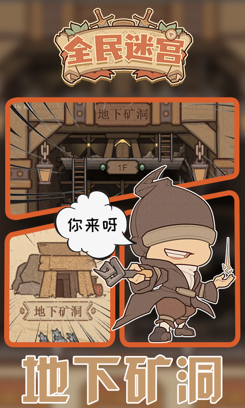 迷宫初代