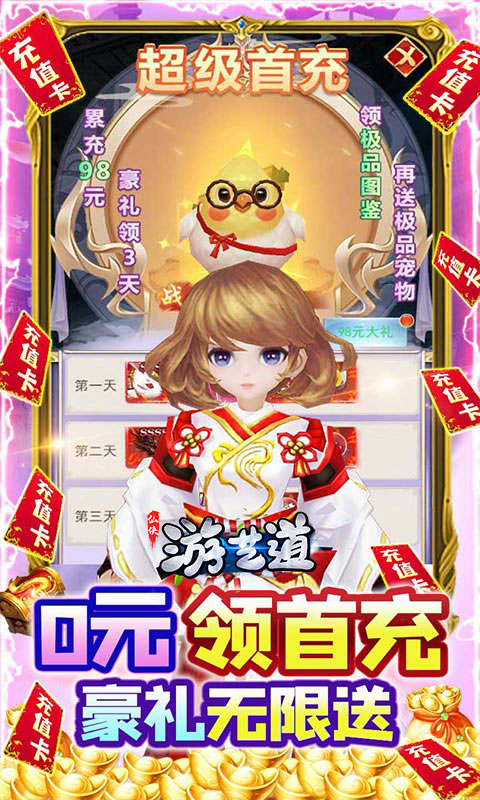 游艺道（0元爽神装）