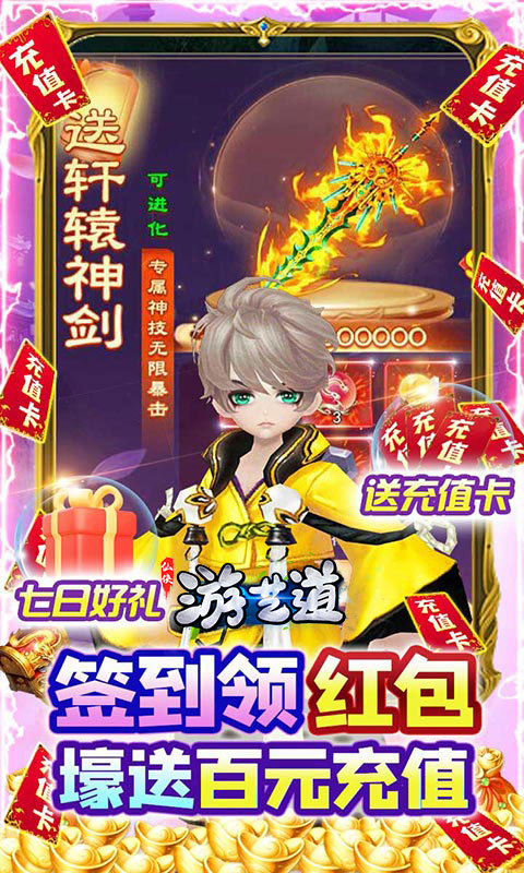 游艺道（0元爽神装）