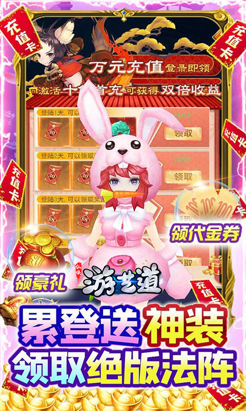 游艺道（0元爽神装）
