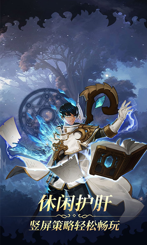 魔导英雄传说H5
