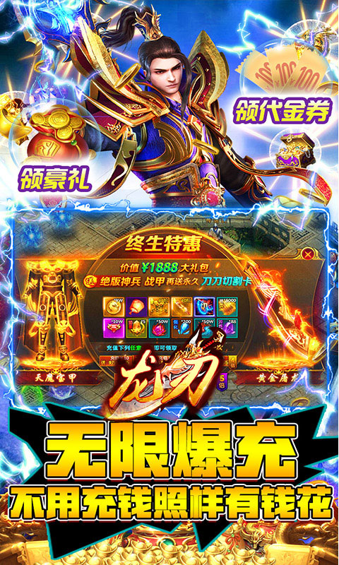 龙刃（送满V神装）