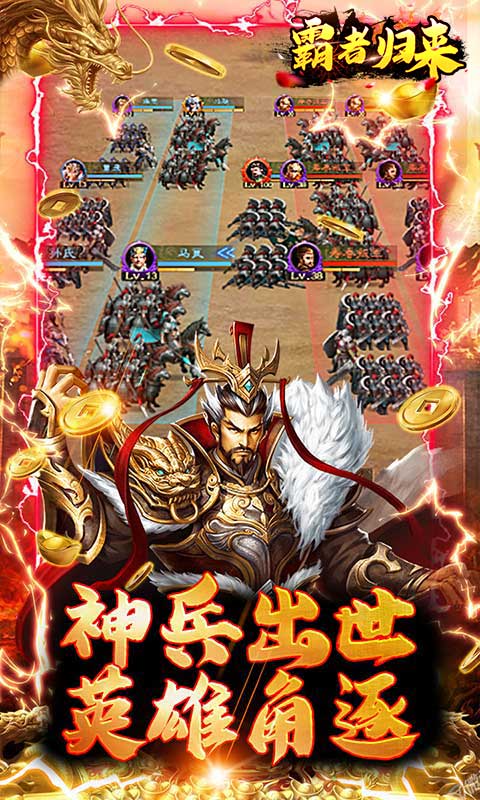 霸者归来 