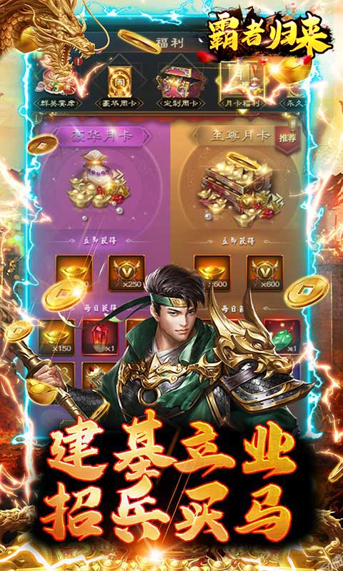 霸者归来 