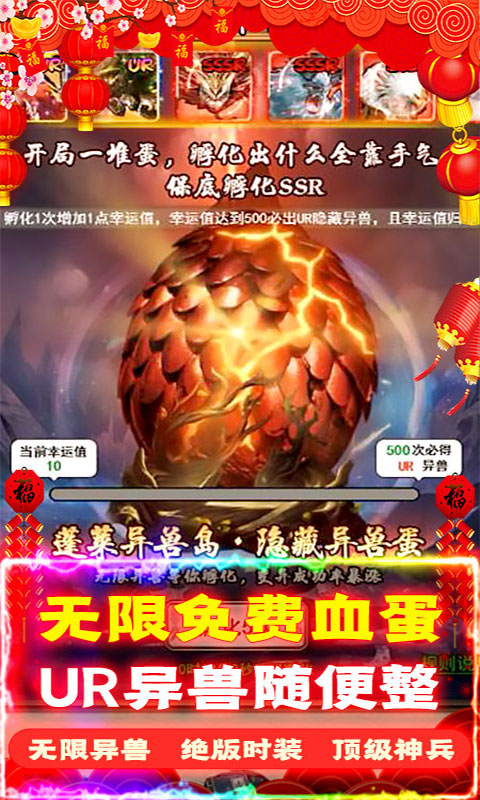 诸神战纪IV（无限异兽蛋）