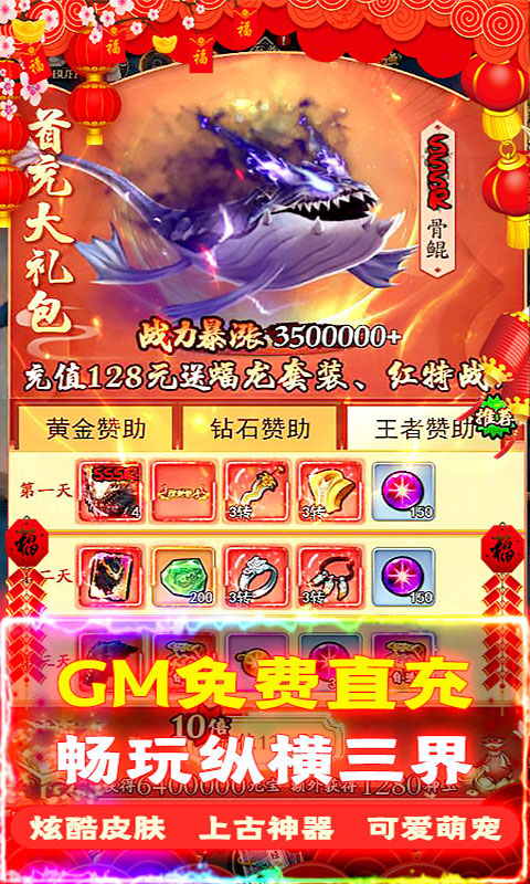 诸神战纪IV（无限异兽蛋）