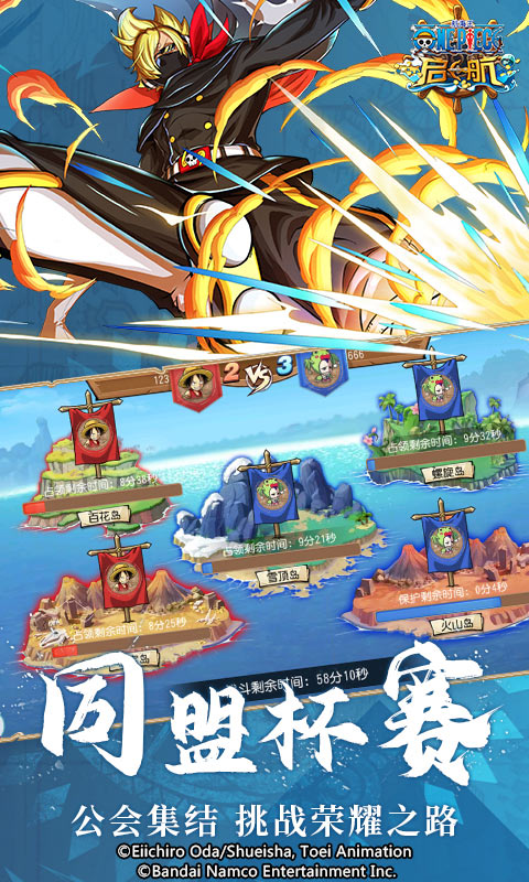航海王·启航
