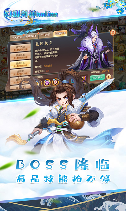 幻想封神online