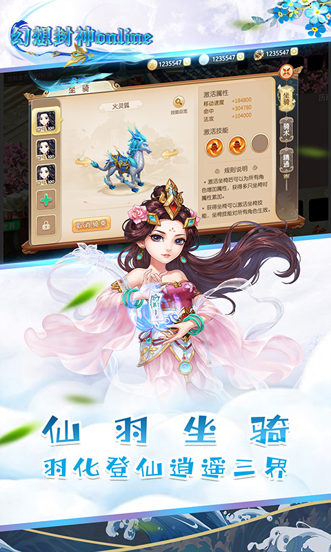 幻想封神online