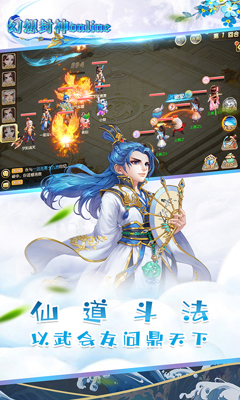幻想封神online