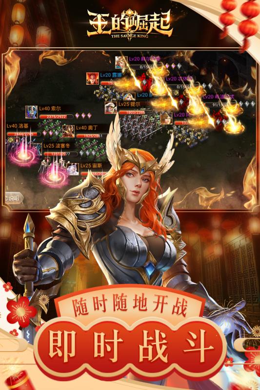 王的崛起app